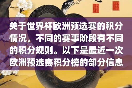关于世界杯欧洲预选赛的积分情况,不同的赛事阶段有不同的积分规则。以下是最近一次欧洲预选赛积分榜的部分信息广州熙林手袋有限公司