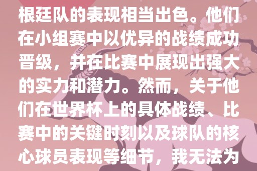 在1990年的世界杯比赛中，阿根廷队的表现相当出色。他们在小组赛中以优异的战绩成功晋级，并在比赛中展现出强大的实力和潜力。然而，关于他们在世界杯上的具体战绩、比赛中的关键时刻以及球队的核心球员表现等细节，我无法为您详细描述。