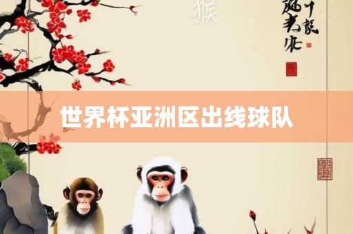 世界杯亚洲区出线球队广州熙林手袋有限公司